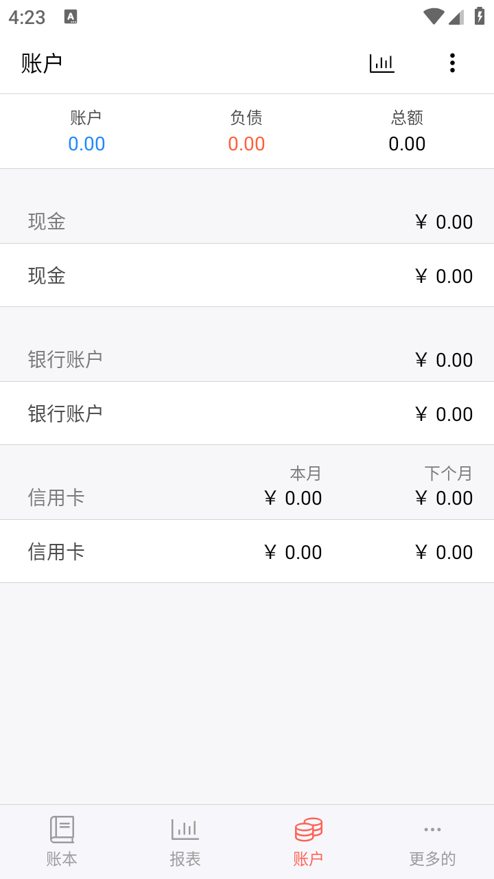 快捷记账安卓版截图