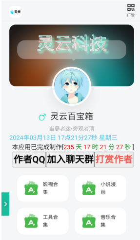 灵云百宝箱免费版截图