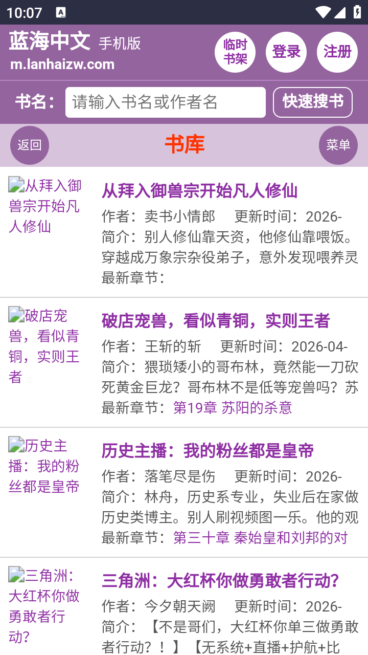 蓝海搜书小说截图