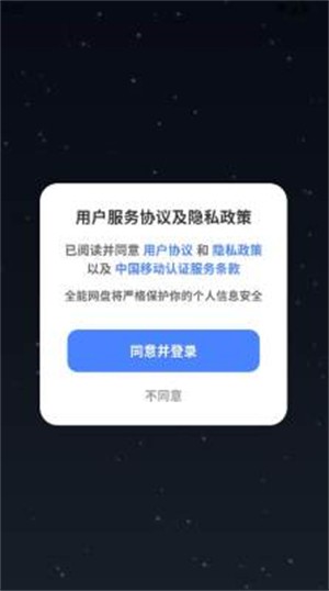 全能网盘截图