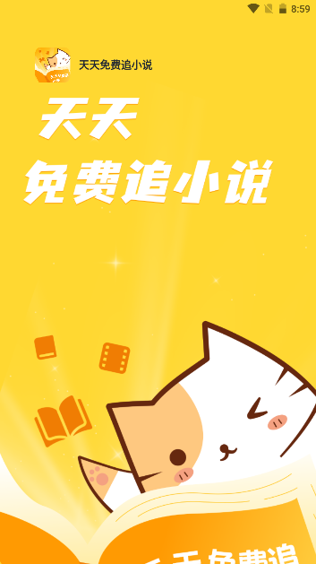 天天追小说免费看截图