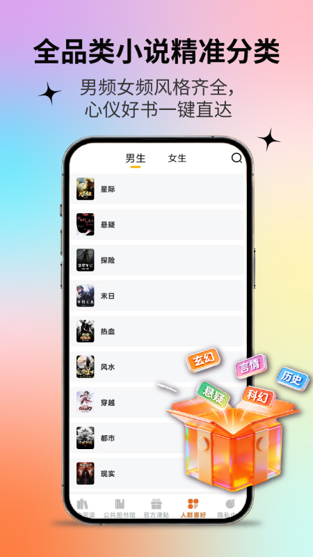 橙子小说阅读器截图