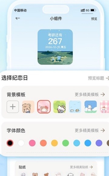 盼盼鸭倒计时截图