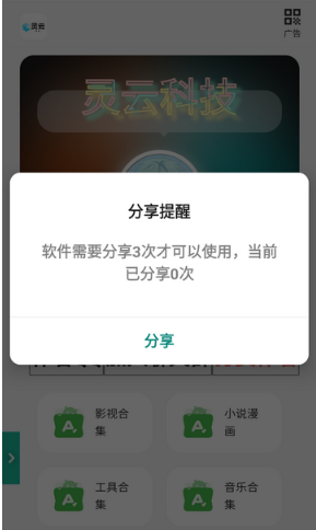 灵云百宝箱免费版截图