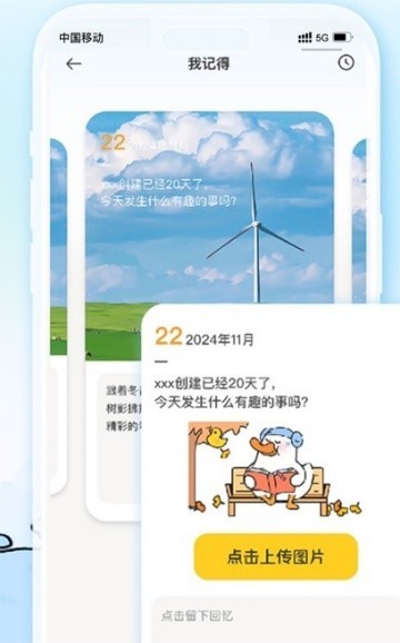 盼盼鸭倒计时截图