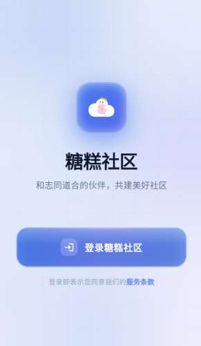 糖糕社区截图