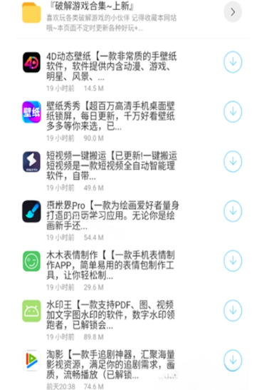 沁湘阁软件库合集截图