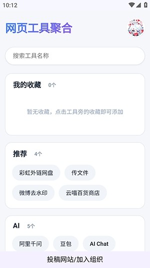 网页工具聚合截图