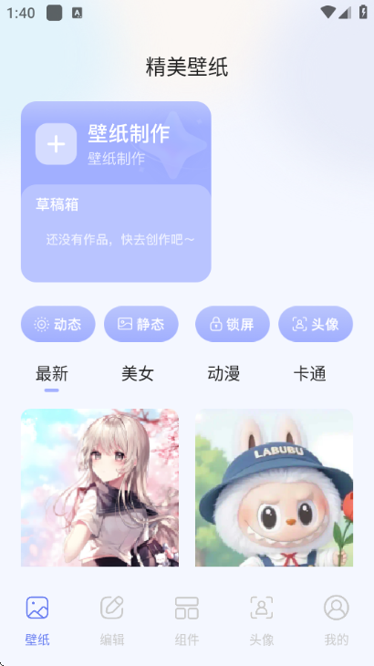 top桌面小组件截图