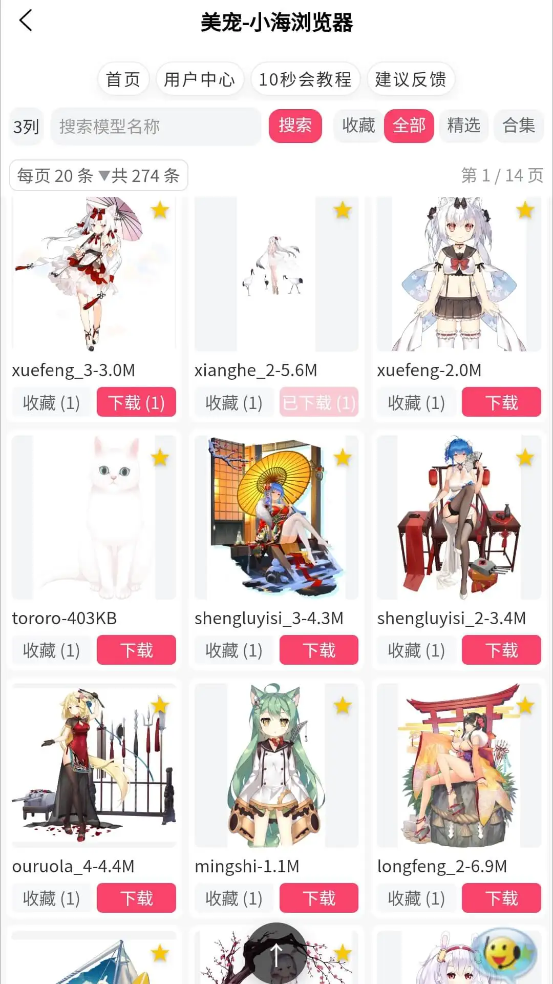 小海浏览器官方版截图