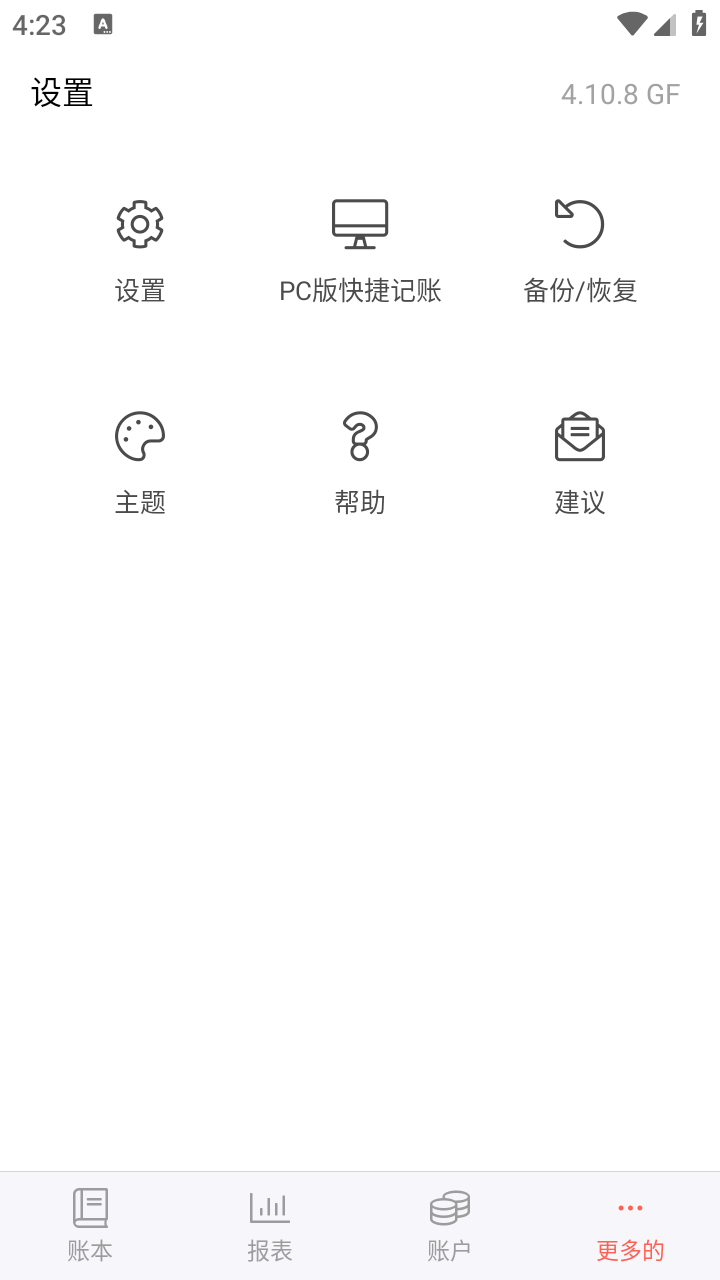 快捷记账安卓版截图