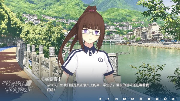 高考移民常安转校生手机版截图