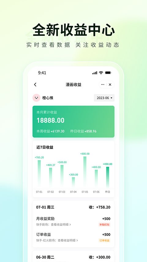 橙星推正版截图