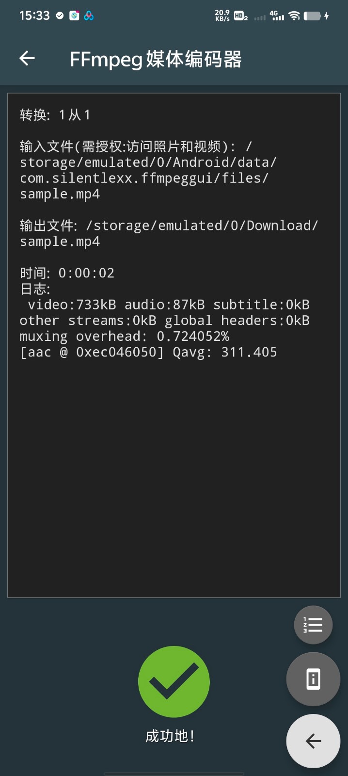 FFmpeg媒体编码器截图
