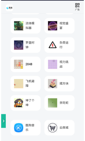 灵云百宝箱免费版截图