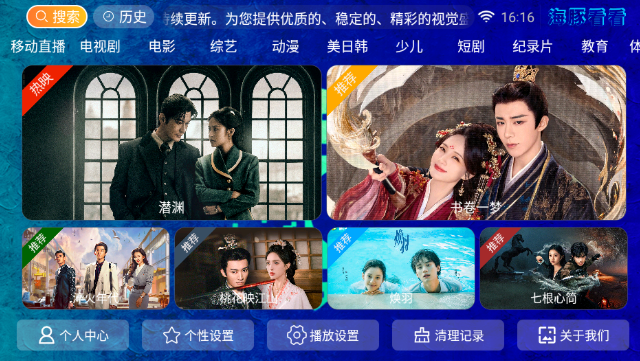 海豚看看电视盒子截图