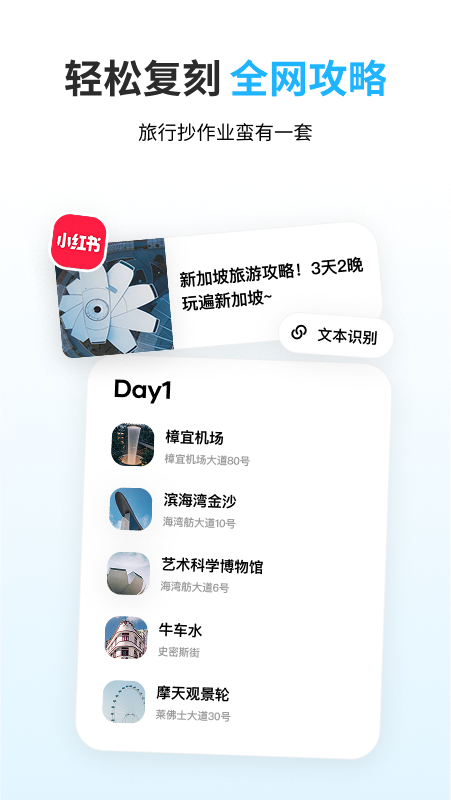 圆周旅迹安卓版截图