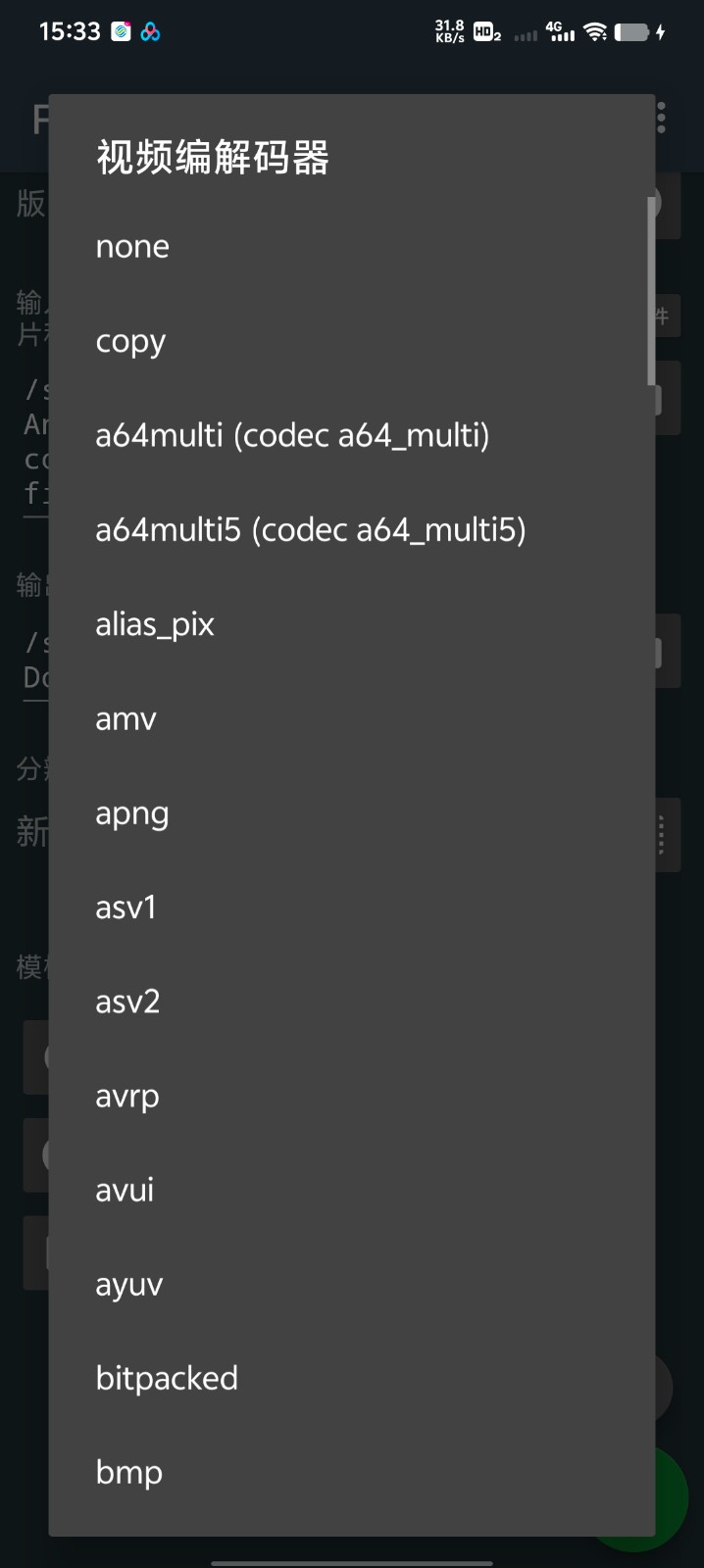 FFmpeg媒体编码器截图