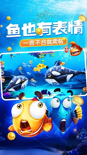 开心捕鱼达人截图
