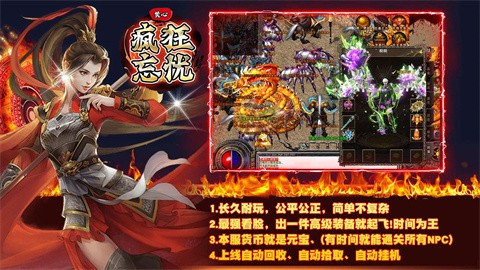 焚心疯狂忘忧截图