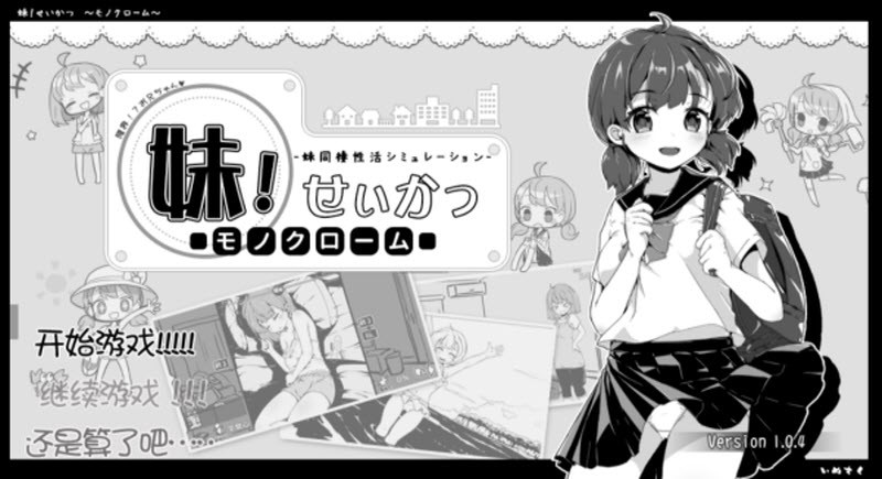 妹同居生活汉化版截图