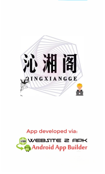 沁湘阁软件库合集截图