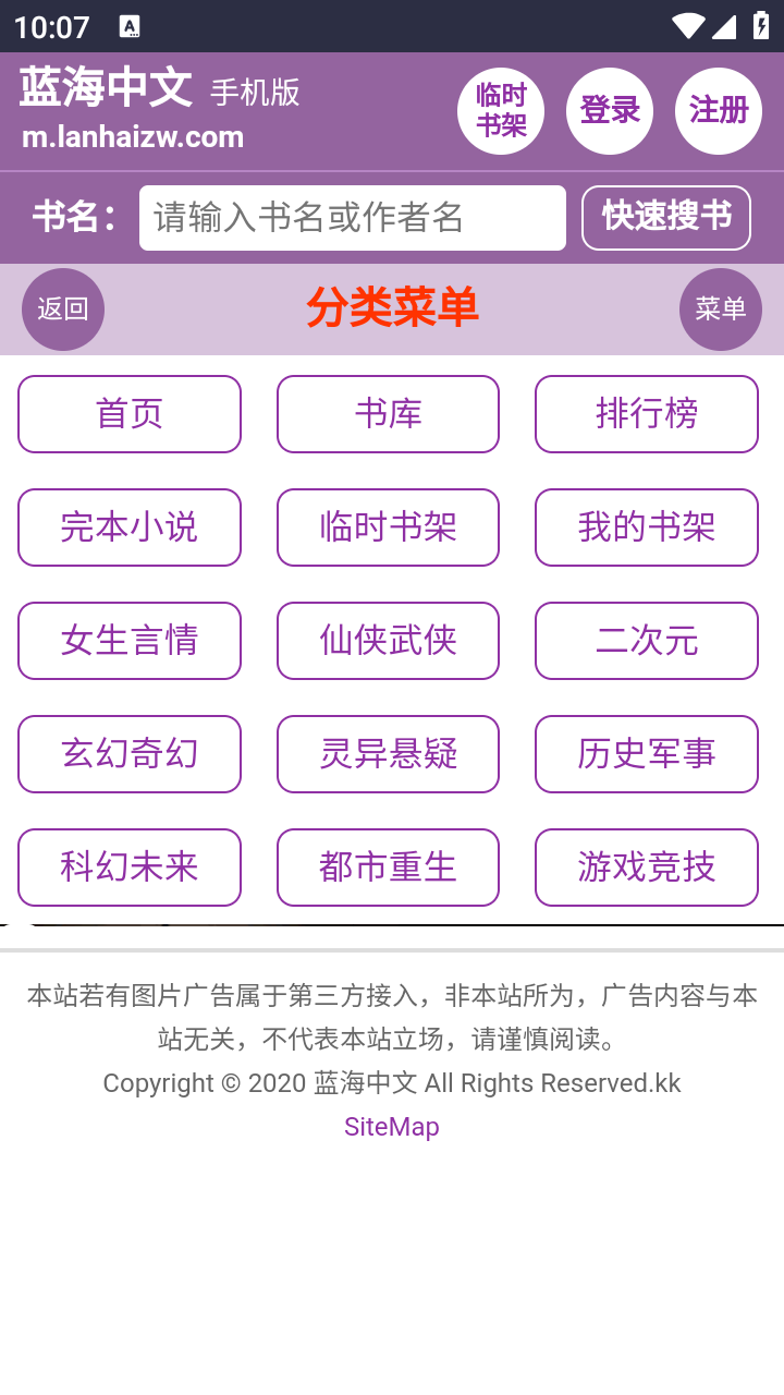 蓝海搜书小说截图