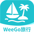 weego旅行