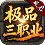 风启极品三职业