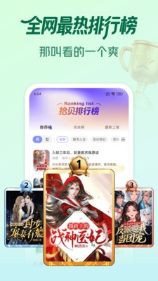 拾贝免费小说截图