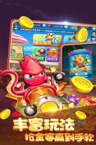 金手指捕鱼截图