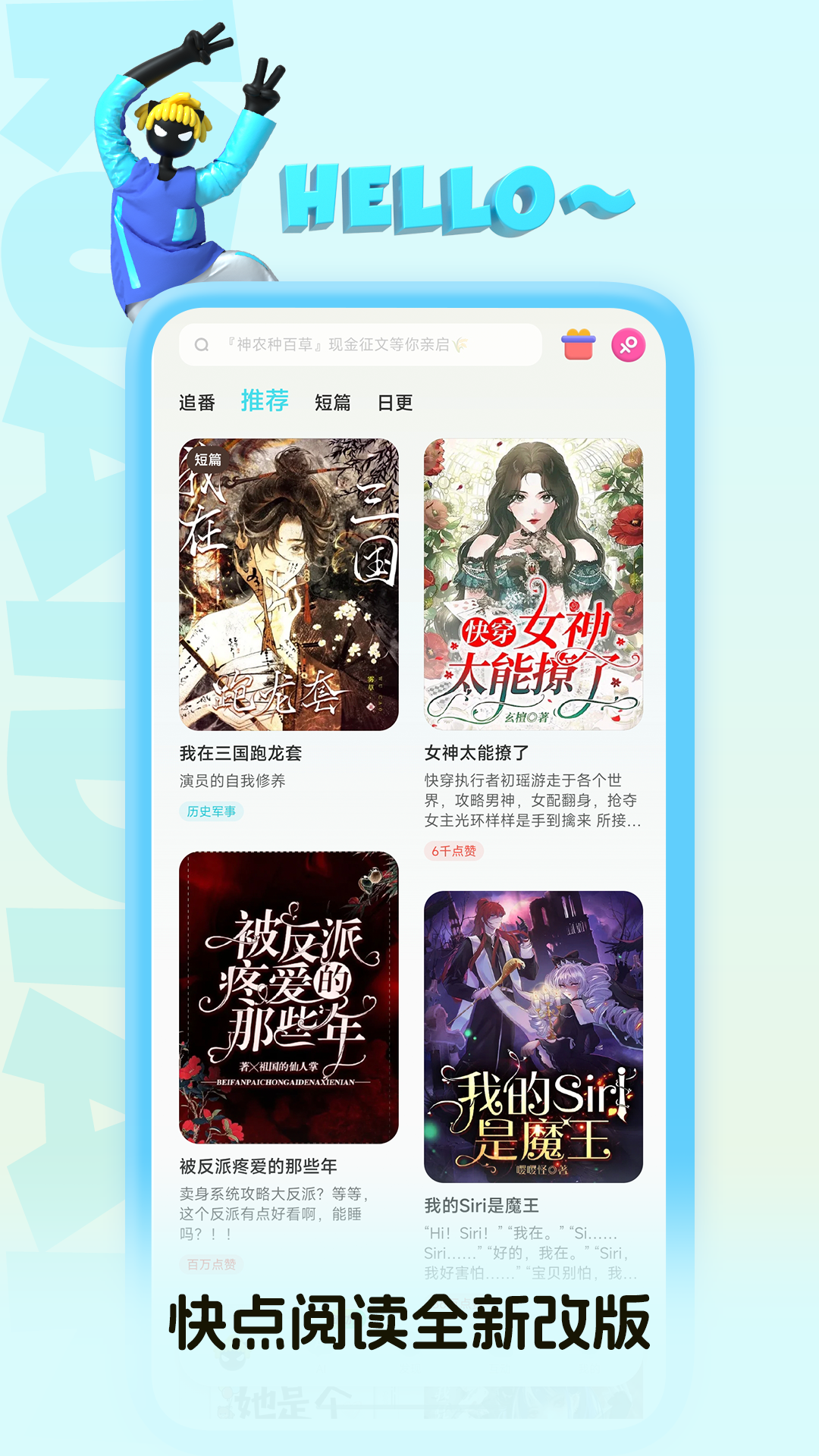 快点阅读小说截图