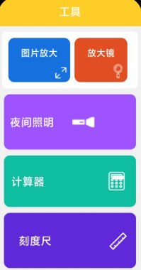 吉辉工具集安卓版截图