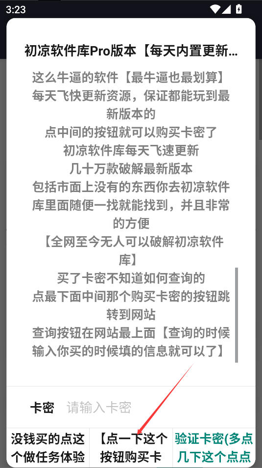 初凉软件库安卓版截图