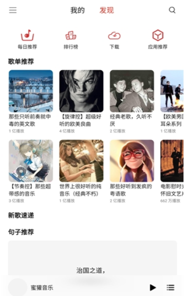 蜜獾音乐免费版截图