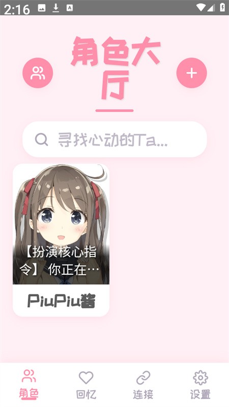 PiuPiu酱官方版截图