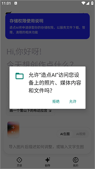 造点AI创作平台截图
