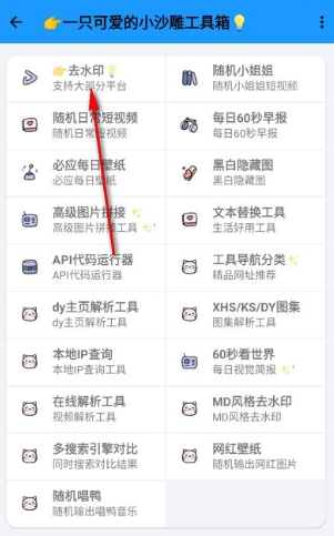 小沙雕工具箱免费版截图
