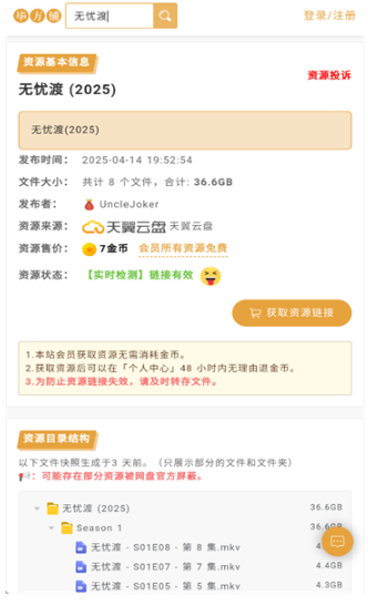 毕方铺网盘搜索截图