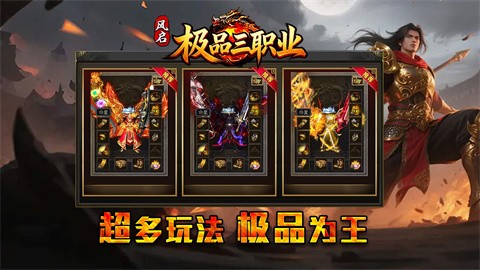 风启极品三职业截图
