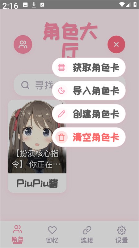 PiuPiu酱官方版截图