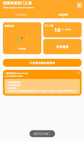 闪游cc画质助手截图