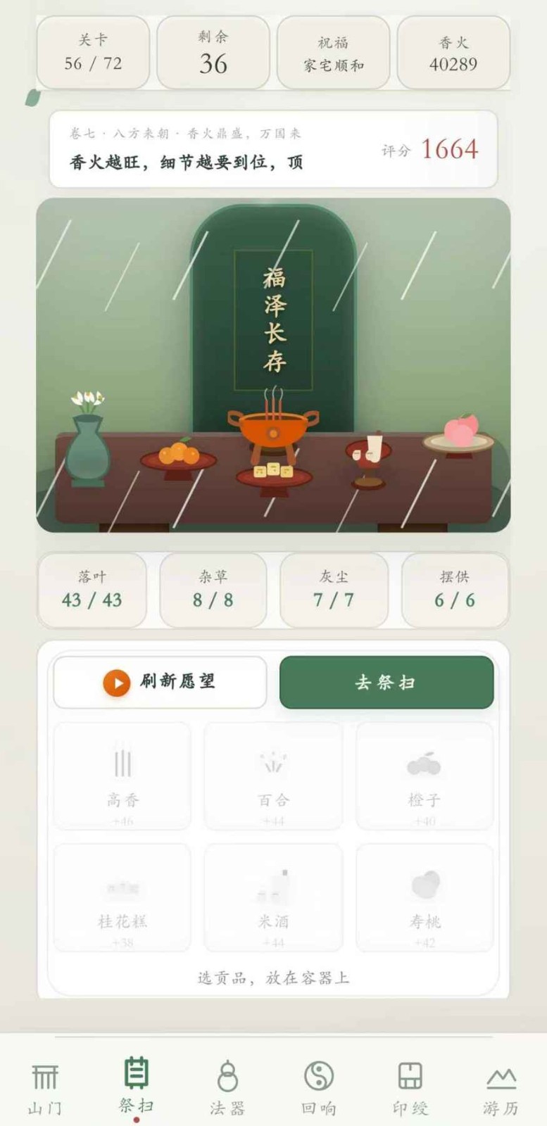 祖宗请指点截图