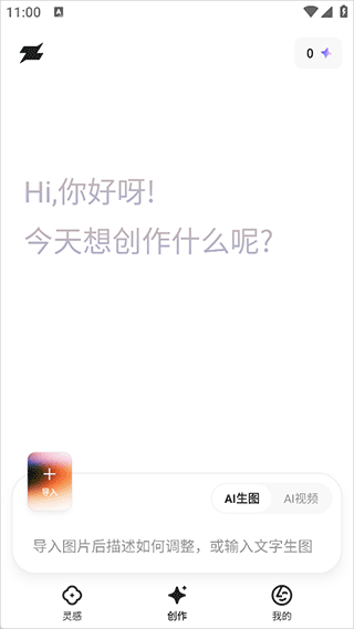 造点AI创作平台截图