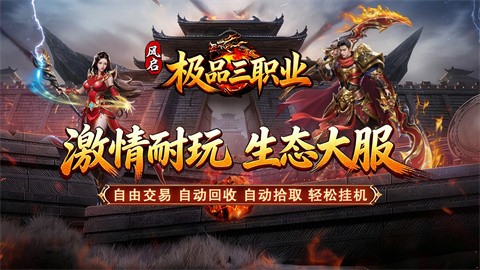 风启极品三职业截图