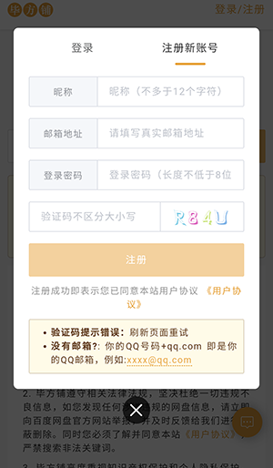 毕方铺网盘搜索截图