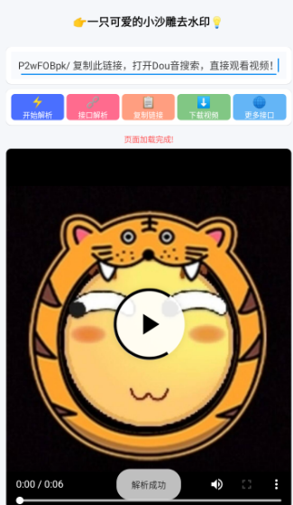 小沙雕工具箱免费版截图