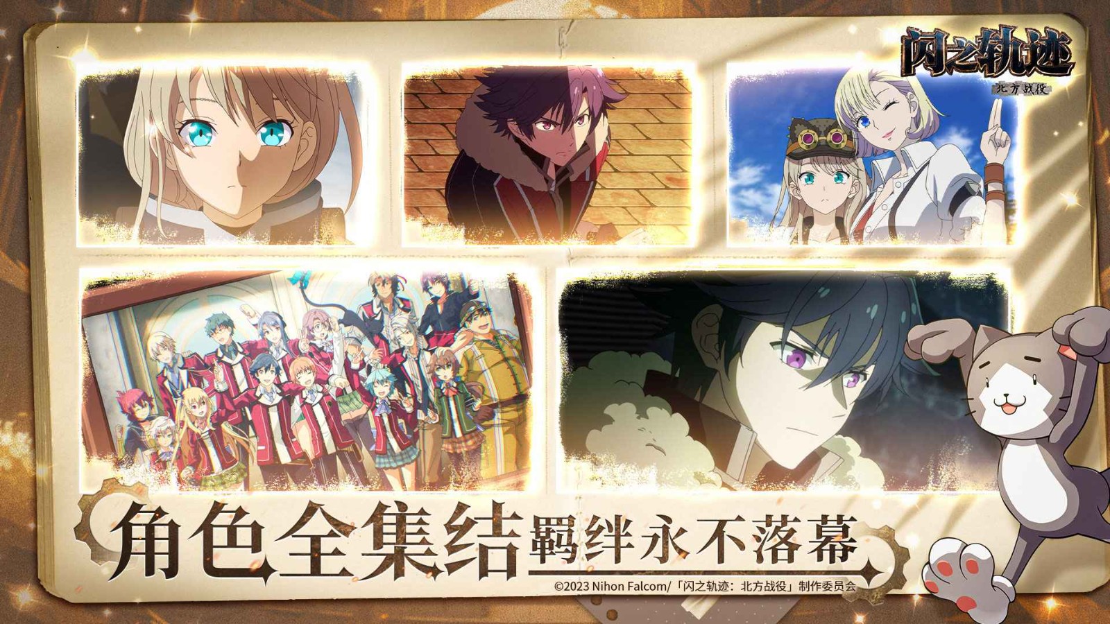 闪之轨迹北方战役测试服截图