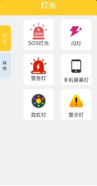 吉辉工具集安卓版截图