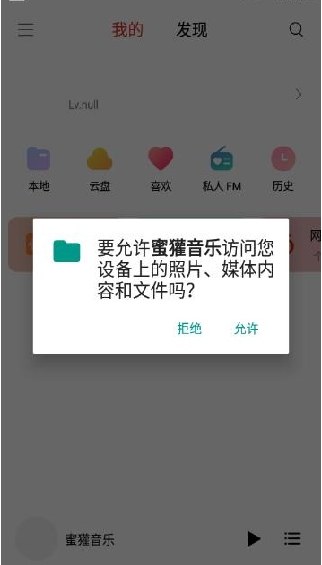 蜜獾音乐免费版截图